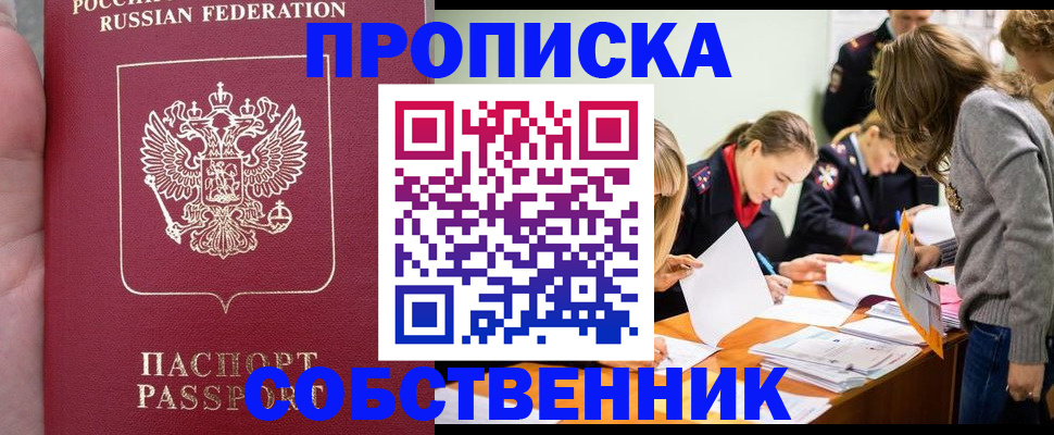 прописка иностранных граждан в Брянске