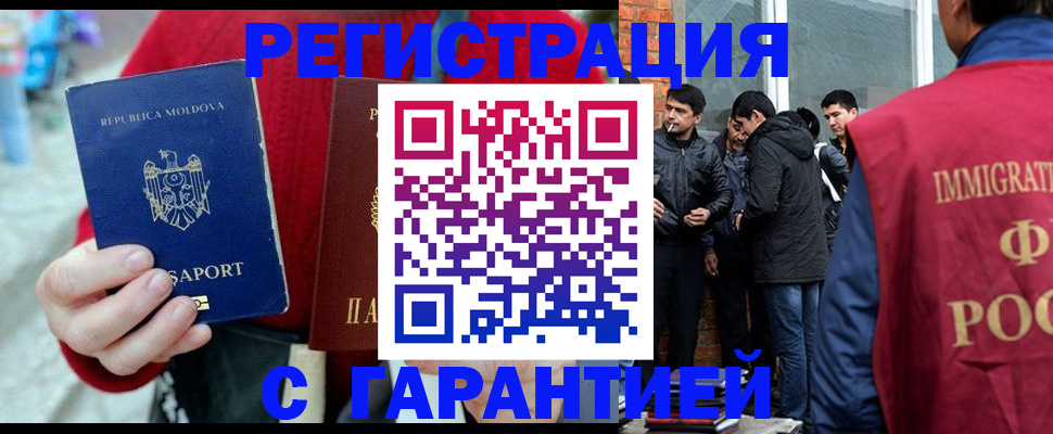 временная прописка в Брянске