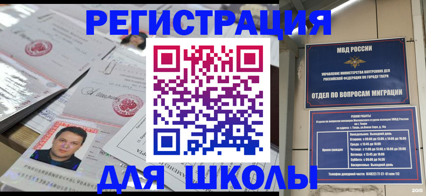 временная регистрация в Брянске