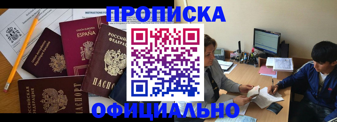 временная регистрация купить в Брянске