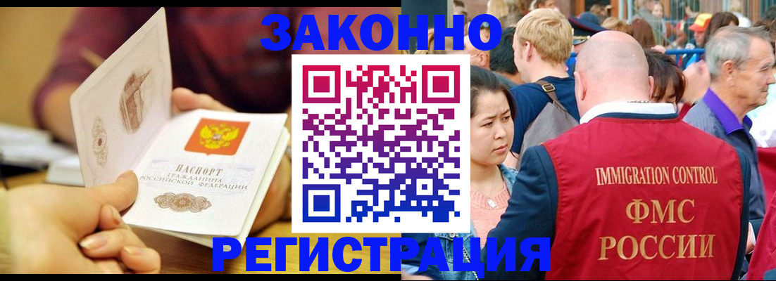 прописка штамп в Брянске